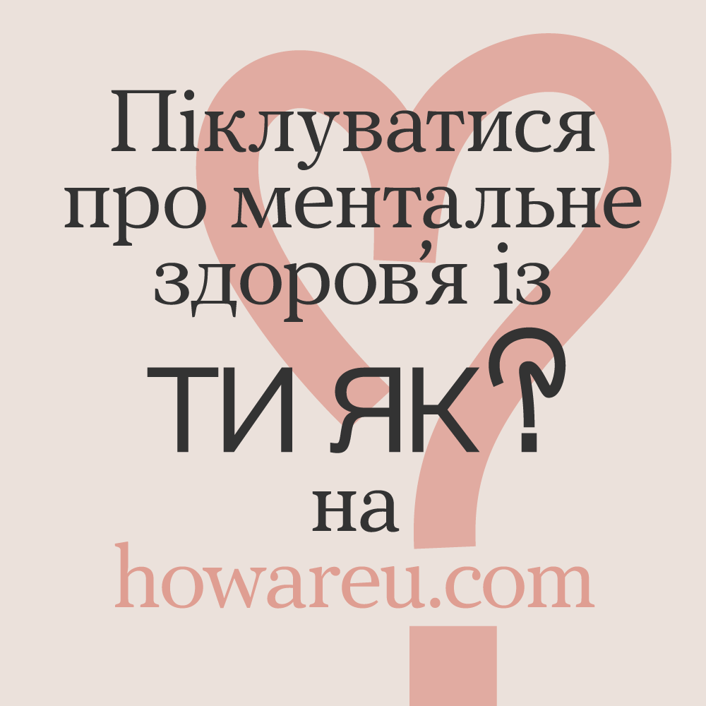 How Are U